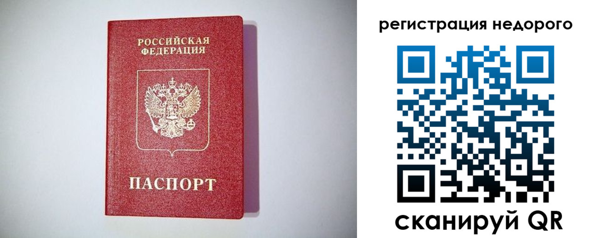 временная регистрация купить в Называевске