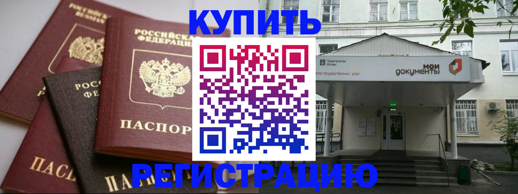 прописка в Называевске
