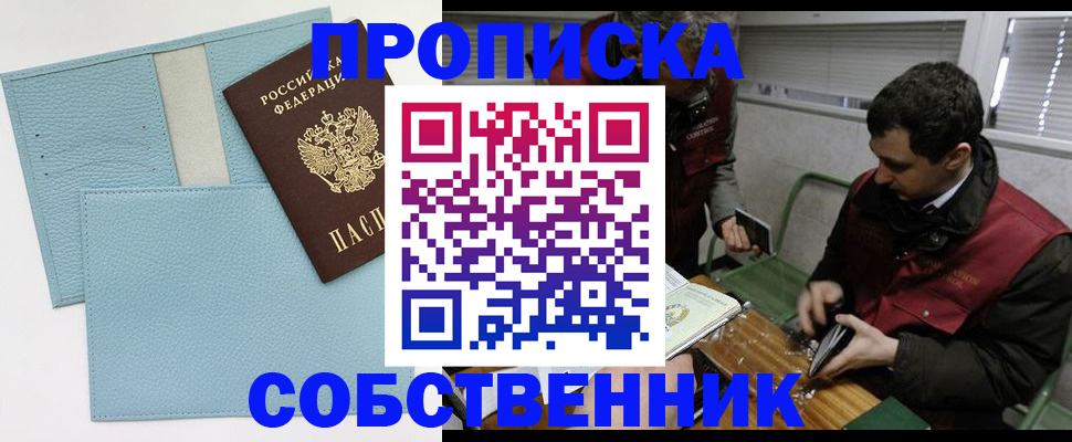 прописка законно в Называевске