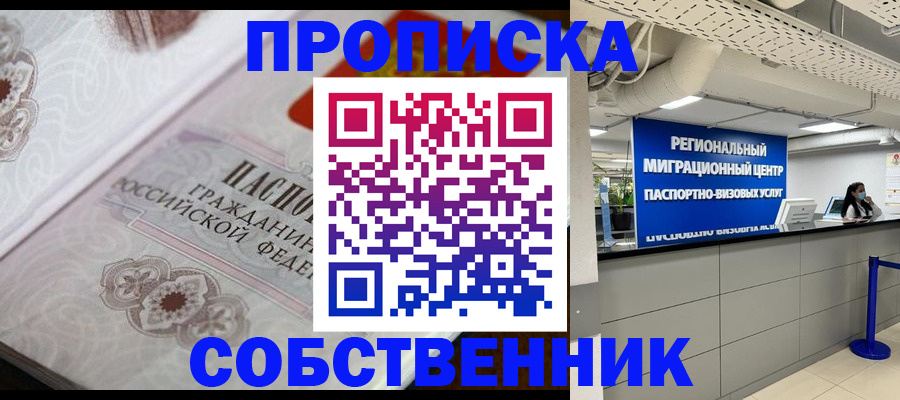 временная регистрация недорого в Называевске