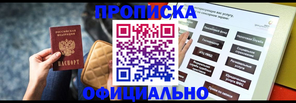 прописка регистрация в Называевске